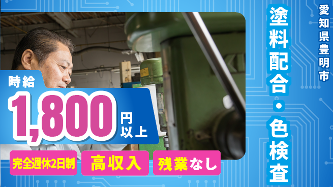 株式会社平山 【塗料配合・色検査】の工場求人・派遣情報 | ジョバディ工場