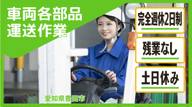 株式会社平山 車両各部品運送作業の工場求人・派遣情報 | ジョバディ工場