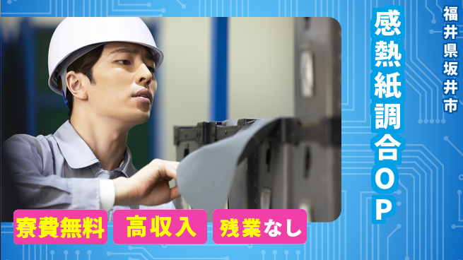 株式会社平山 【感熱紙調合OP】の工場求人・派遣情報 | ジョバディ工場