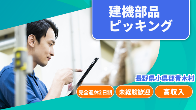 株式会社平山 【建機部品ピッキング】の工場求人・派遣情報 | ジョバディ工場