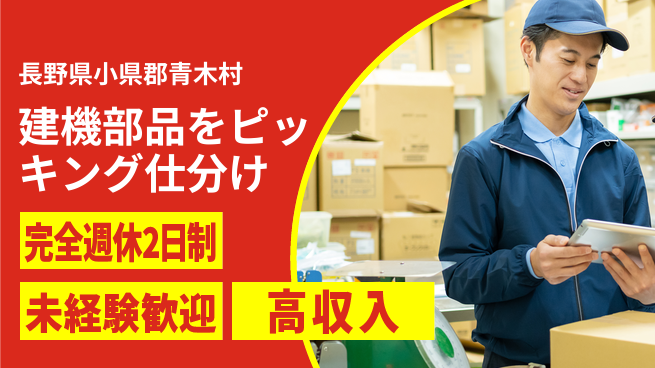 株式会社平山 建機部品をピッキング仕分けの工場求人・派遣情報 | ジョバディ工場