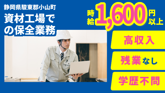 株式会社平山 【資材工場での保全業務】の工場求人・派遣情報 | ジョバディ工場