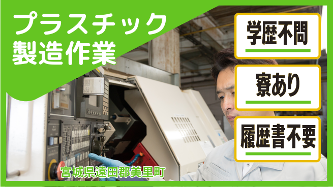 高木工業株式会社 【プラスチック製造作業】空調服支給！の工場求人・派遣情報 | ジョバディ工場