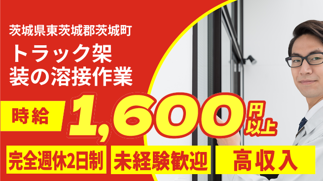 高木工業株式会社 【トラック架装の溶接作業】育成プログラムありの工場求人・派遣情報 | ジョバディ工場