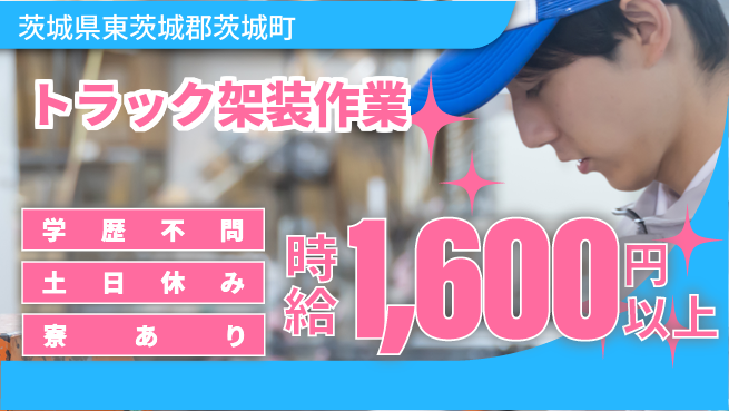 高木工業株式会社 【トラック架装作業】の工場求人・派遣情報 | ジョバディ工場