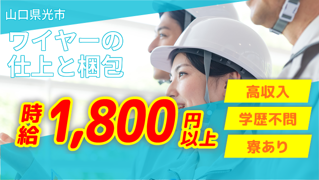 高木工業株式会社 【ワイヤーの仕上と梱包】の工場求人・派遣情報 | ジョバディ工場
