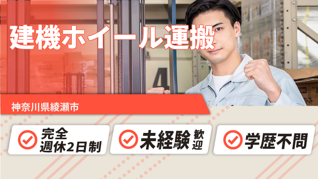 高木工業株式会社 【建機ホイール運搬】高収入可能！の工場求人・派遣情報 | ジョバディ工場