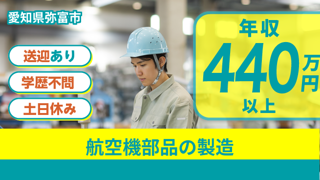 東洋ワーク株式会社 【航空機部品の製造】の工場求人・派遣情報 | ジョバディ工場