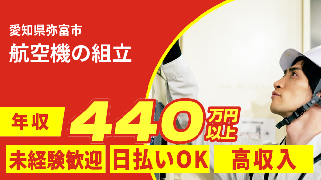 東洋ワーク株式会社 【航空機の組立】の工場求人・派遣情報 | ジョバディ工場