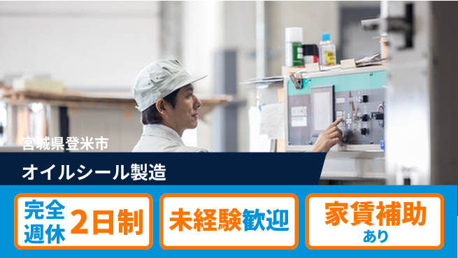 高木工業株式会社 【オイルシール製造】簡単操作で安心の工場求人・派遣情報 | ジョバディ工場