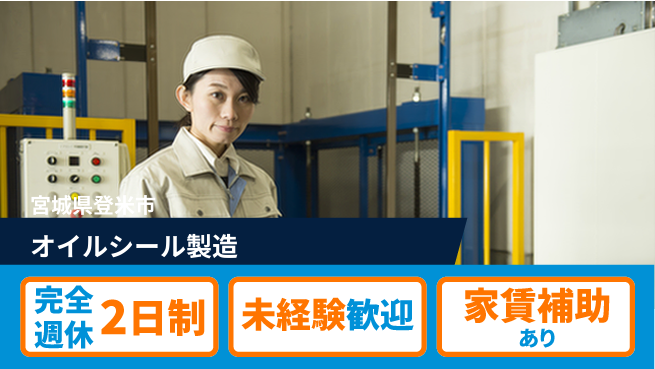高木工業株式会社 【オイルシール製造】の工場求人・派遣情報 | ジョバディ工場