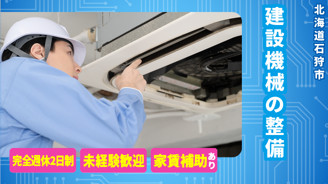 日立建機日本株式会社 【建設機械の整備】未経験OKの工場求人・派遣情報 | ジョバディ工場