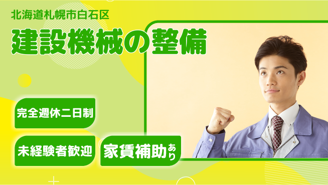 日立建機日本株式会社 【建設機械の整備】未経験OKの工場求人・派遣情報 | ジョバディ工場