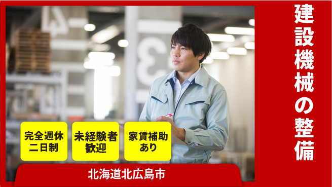 日立建機日本株式会社 【建設機械の整備】未経験OKの工場求人・派遣情報 | ジョバディ工場