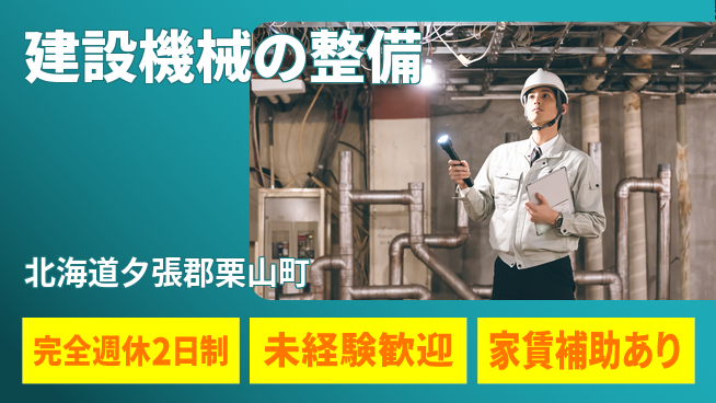 日立建機日本株式会社 【建設機械の整備】未経験OKの工場求人・派遣情報 | ジョバディ工場