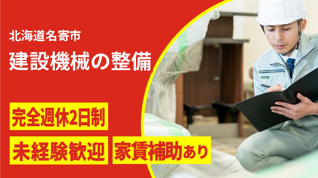 日立建機日本株式会社 【建設機械の整備】未経験OKの工場求人・派遣情報 | ジョバディ工場
