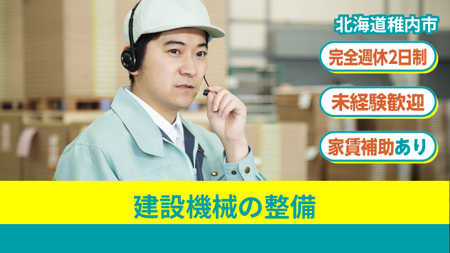 日立建機日本株式会社 【建設機械の整備】未経験OKの工場求人・派遣情報 | ジョバディ工場