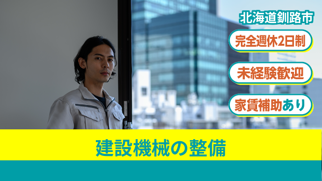 日立建機日本株式会社 【建設機械の整備】未経験OKの工場求人・派遣情報 | ジョバディ工場