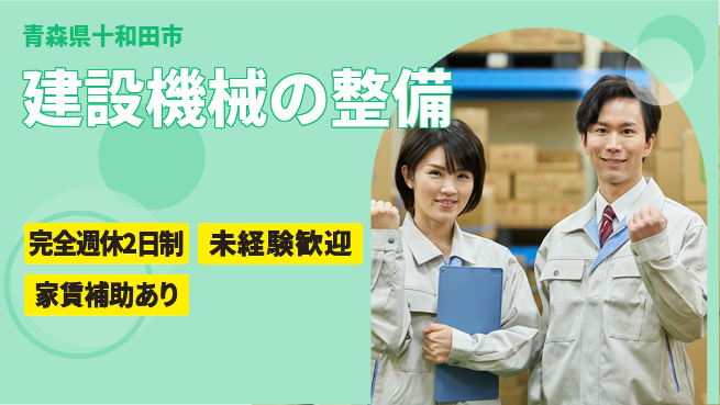 日立建機日本株式会社 【建設機械の整備】未経験OKの工場求人・派遣情報 | ジョバディ工場
