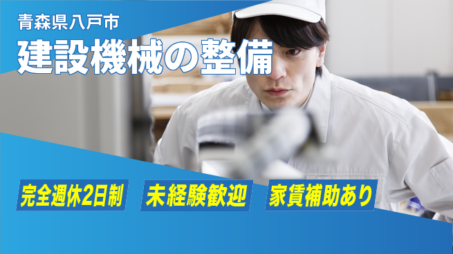日立建機日本株式会社 【建設機械の整備】未経験OKの工場求人・派遣情報 | ジョバディ工場