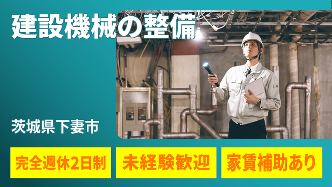日立建機日本株式会社 【建設機械の整備】未経験OKの工場求人・派遣情報 | ジョバディ工場