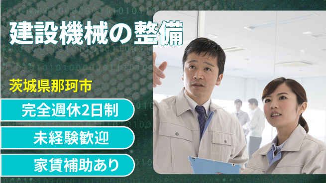 日立建機日本株式会社 【建設機械の整備】未経験OKの工場求人・派遣情報 | ジョバディ工場