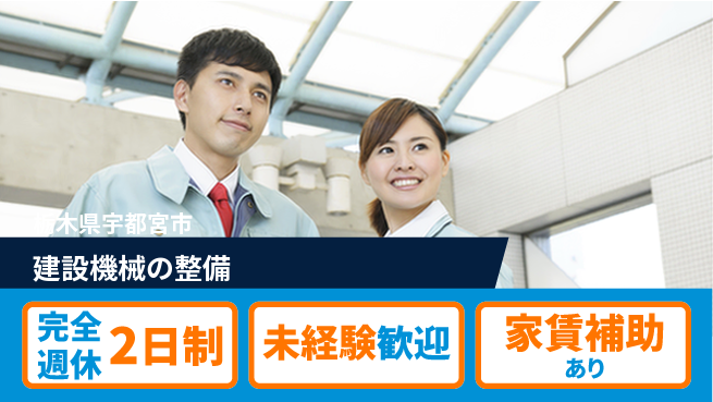 日立建機日本株式会社 【建設機械の整備】未経験OKの工場求人・派遣情報 | ジョバディ工場