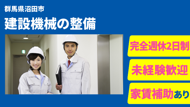 日立建機日本株式会社 【建設機械の整備】未経験OKの工場求人・派遣情報 | ジョバディ工場