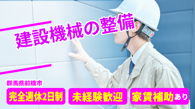 日立建機日本株式会社 【建設機械の整備】未経験OKの工場求人・派遣情報 | ジョバディ工場