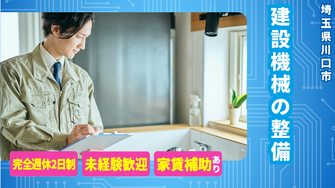 日立建機日本株式会社 【建設機械の整備】未経験OKの工場求人・派遣情報 | ジョバディ工場