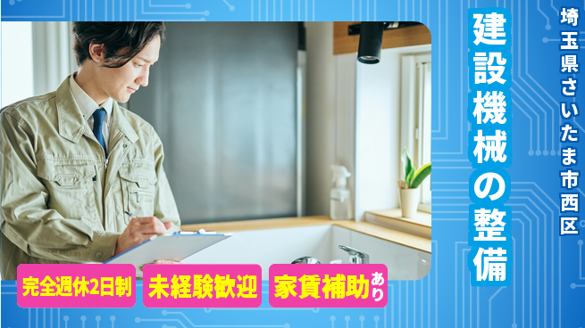 日立建機日本株式会社 【建設機械の整備】未経験OKの工場求人・派遣情報 | ジョバディ工場
