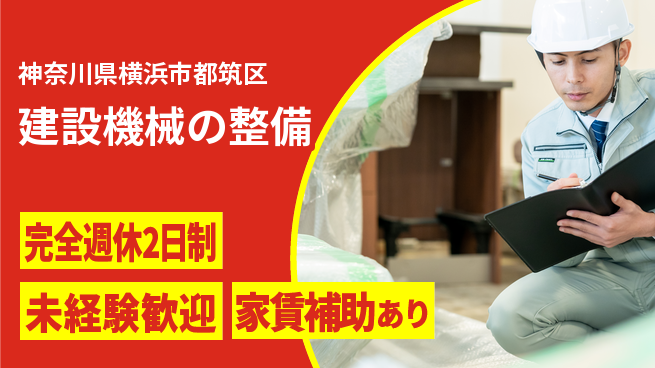日立建機日本株式会社 【建設機械の整備】未経験OKの工場求人・派遣情報 | ジョバディ工場
