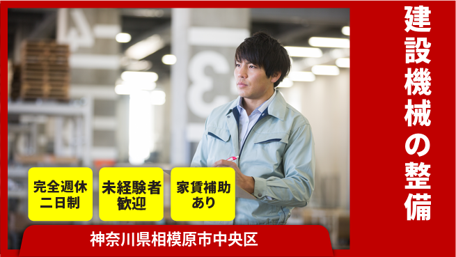 日立建機日本株式会社 【建設機械の整備】未経験OKの工場求人・派遣情報 | ジョバディ工場