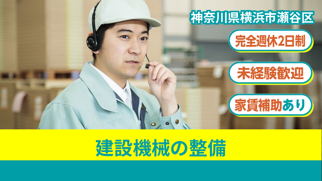 日立建機日本株式会社 【建設機械の整備】未経験OKの工場求人・派遣情報 | ジョバディ工場