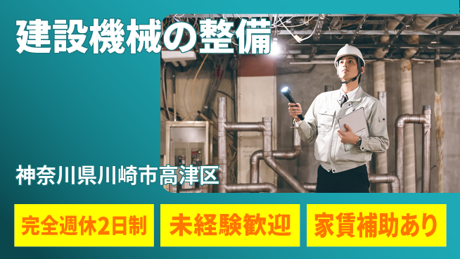 日立建機日本株式会社 【建設機械の整備】未経験OKの工場求人・派遣情報 | ジョバディ工場
