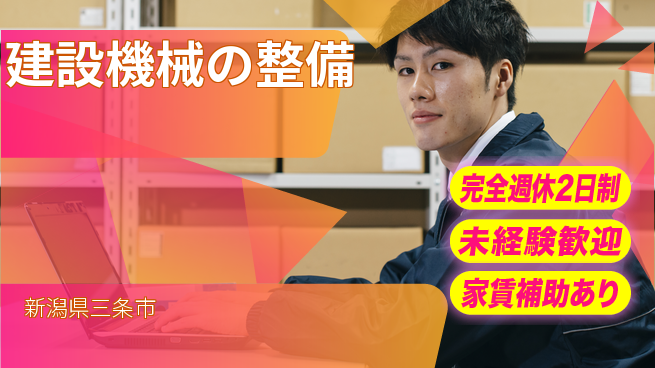 日立建機日本株式会社 【建設機械の整備】未経験OKの工場求人・派遣情報 | ジョバディ工場