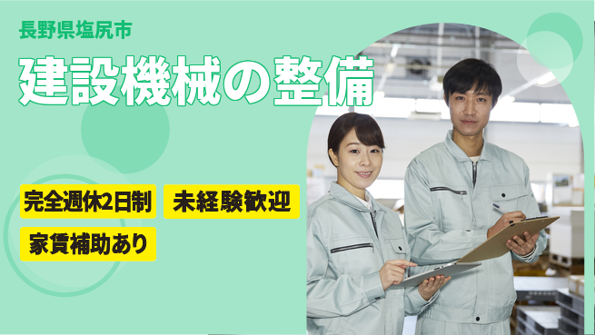 日立建機日本株式会社 【建設機械の整備】未経験OKの工場求人・派遣情報 | ジョバディ工場
