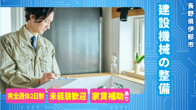 日立建機日本株式会社 【建設機械の整備】未経験OKの工場求人・派遣情報 | ジョバディ工場