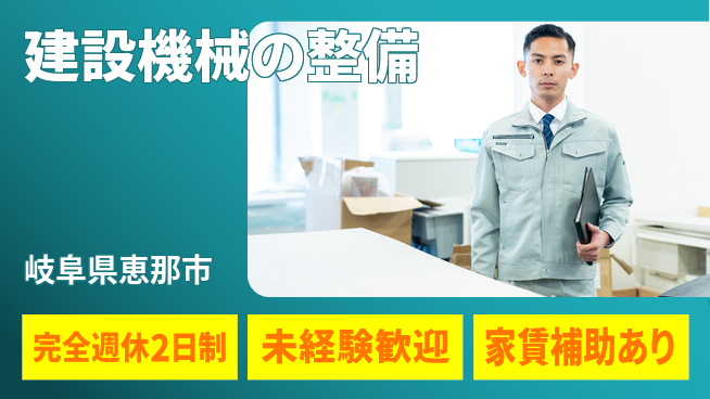 日立建機日本株式会社 【建設機械の整備】未経験OKの工場求人・派遣情報 | ジョバディ工場