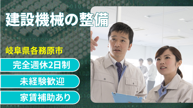 日立建機日本株式会社 【建設機械の整備】未経験OKの工場求人・派遣情報 | ジョバディ工場