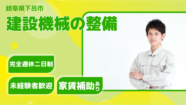 日立建機日本株式会社 【建設機械の整備】未経験OKの工場求人・派遣情報 | ジョバディ工場
