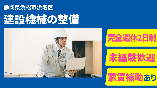 日立建機日本株式会社 【建設機械の整備】未経験OKの工場求人・派遣情報 | ジョバディ工場