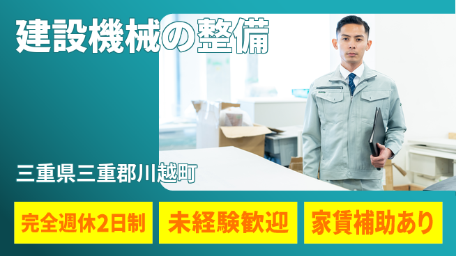 日立建機日本株式会社 【建設機械の整備】未経験OKの工場求人・派遣情報 | ジョバディ工場