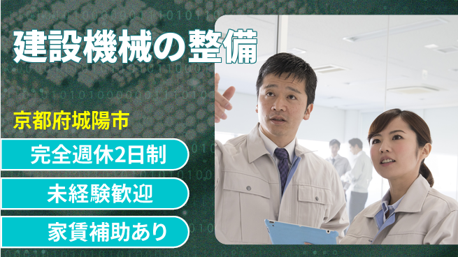 日立建機日本株式会社 【建設機械の整備】未経験OKの工場求人・派遣情報 | ジョバディ工場