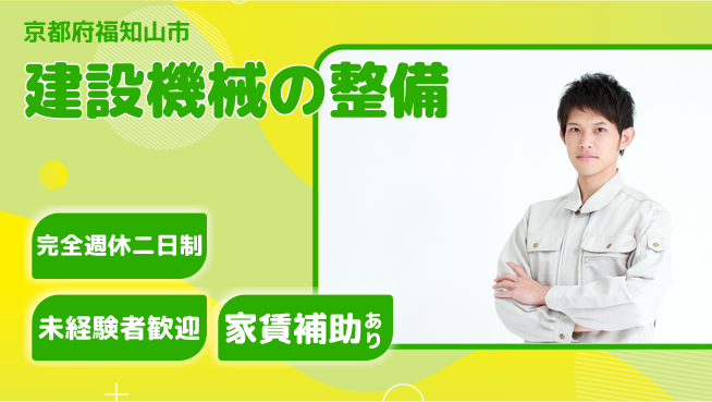 日立建機日本株式会社 【建設機械の整備】未経験OKの工場求人・派遣情報 | ジョバディ工場