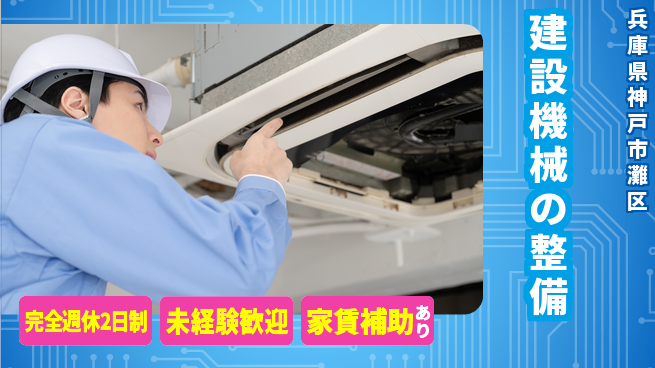 日立建機日本株式会社 【建設機械の整備】未経験OKの工場求人・派遣情報 | ジョバディ工場