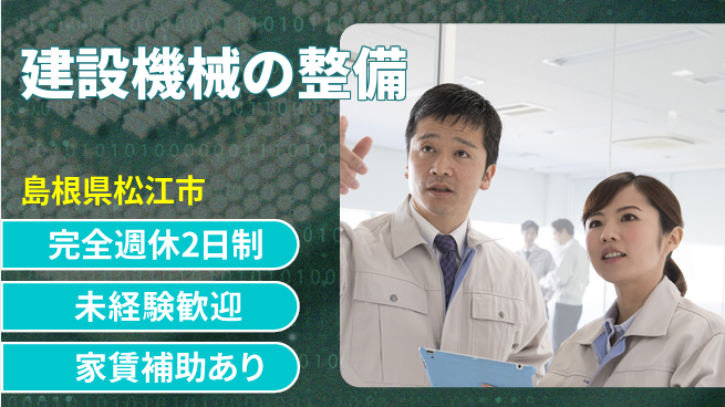 日立建機日本株式会社 【建設機械の整備】未経験OKの工場求人・派遣情報 | ジョバディ工場