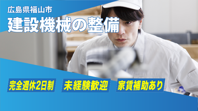 日立建機日本株式会社 【建設機械の整備】未経験OKの工場求人・派遣情報 | ジョバディ工場