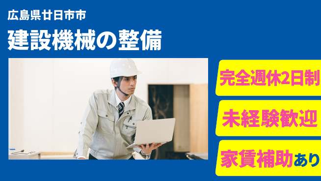 日立建機日本株式会社 【建設機械の整備】未経験OKの工場求人・派遣情報 | ジョバディ工場