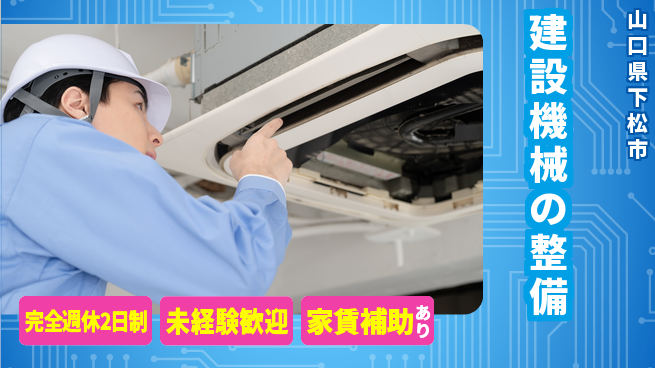 日立建機日本株式会社 【建設機械の整備】未経験OKの工場求人・派遣情報 | ジョバディ工場